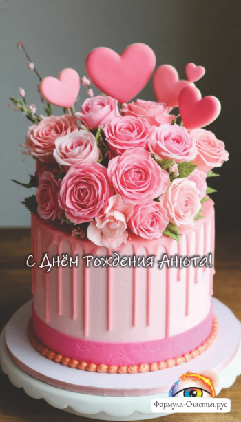 Серенада | День рождения | Анна | 10.09.1990