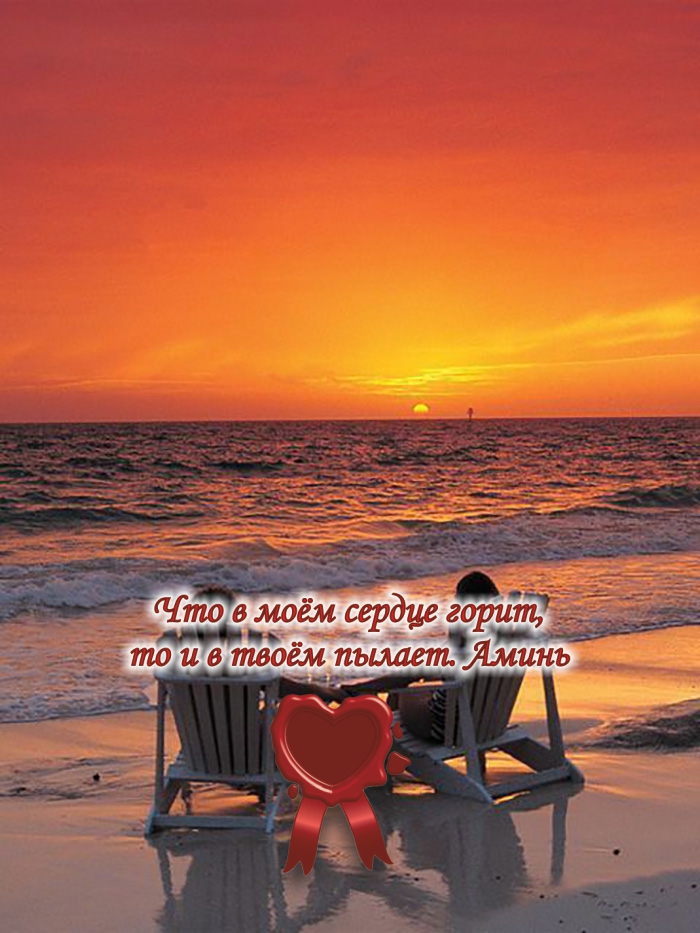 Любовь &ndash; это сердце всего&hellip;