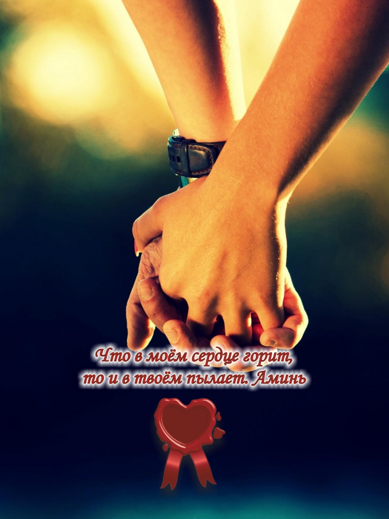 Если верность кому-то доставляет тебе удовольствие &ndash; это любовь.