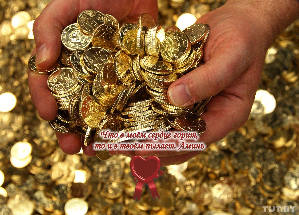 Успех, богатство, деньги