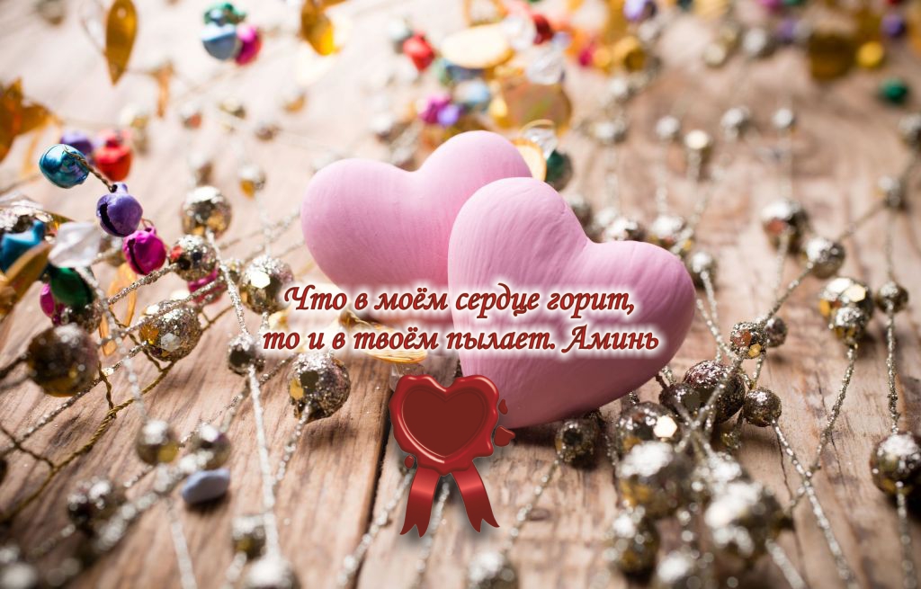 Влюбленные сердца