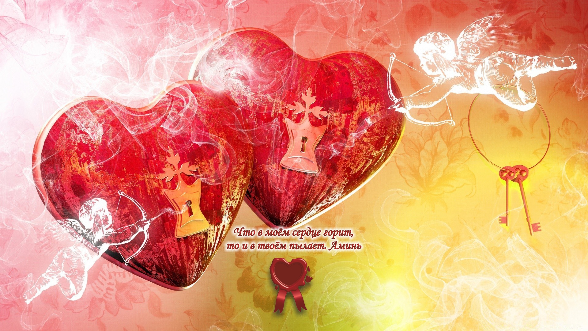 Ключ от сердца