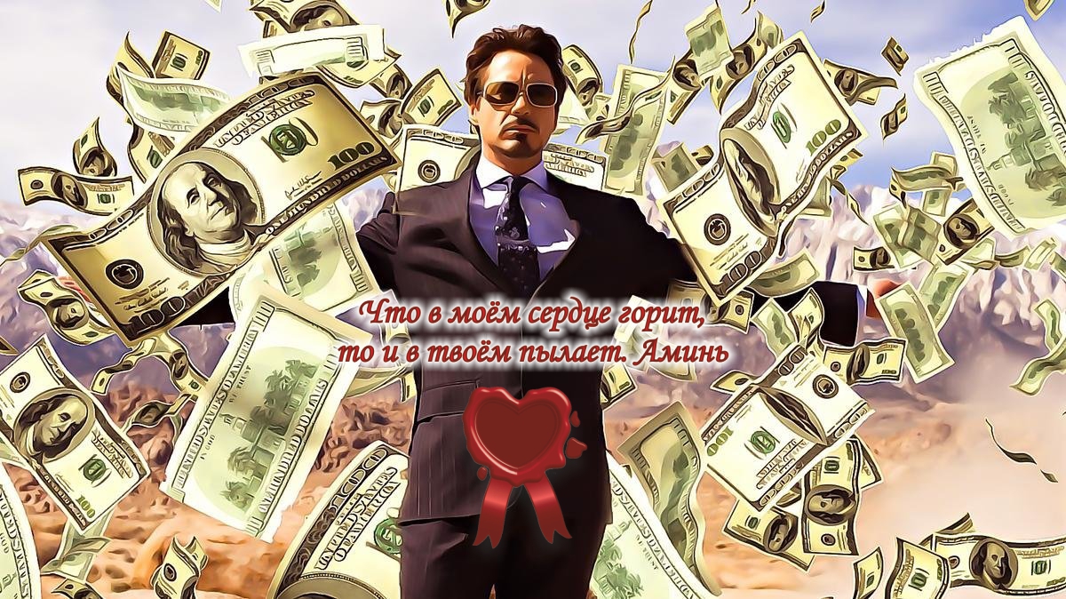 Материальное богатство