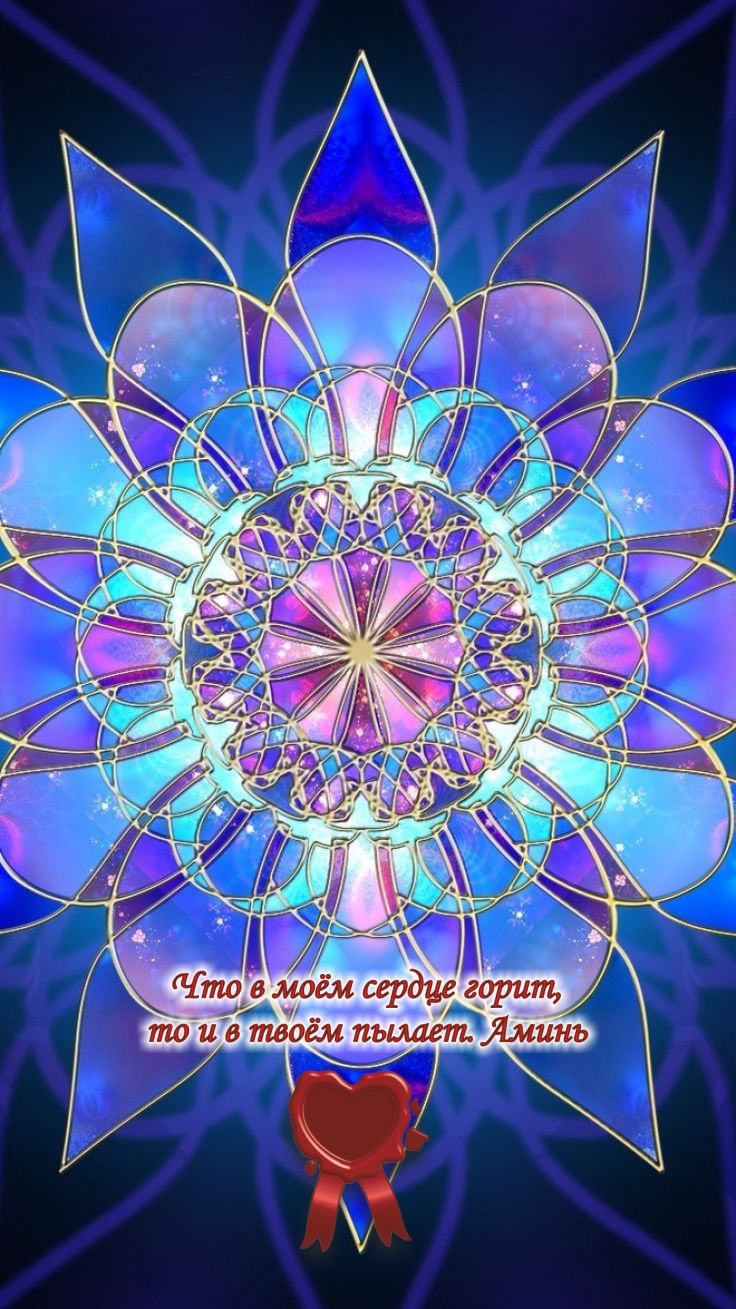 Источник возобновляемой энергии человека &mdash; любовь.