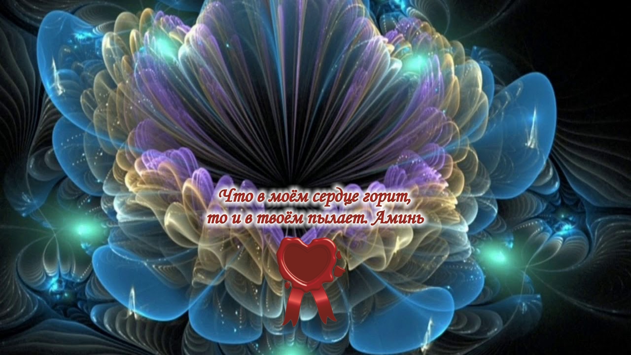 Душа &mdash; вечный генератор импульсов Вселенной.