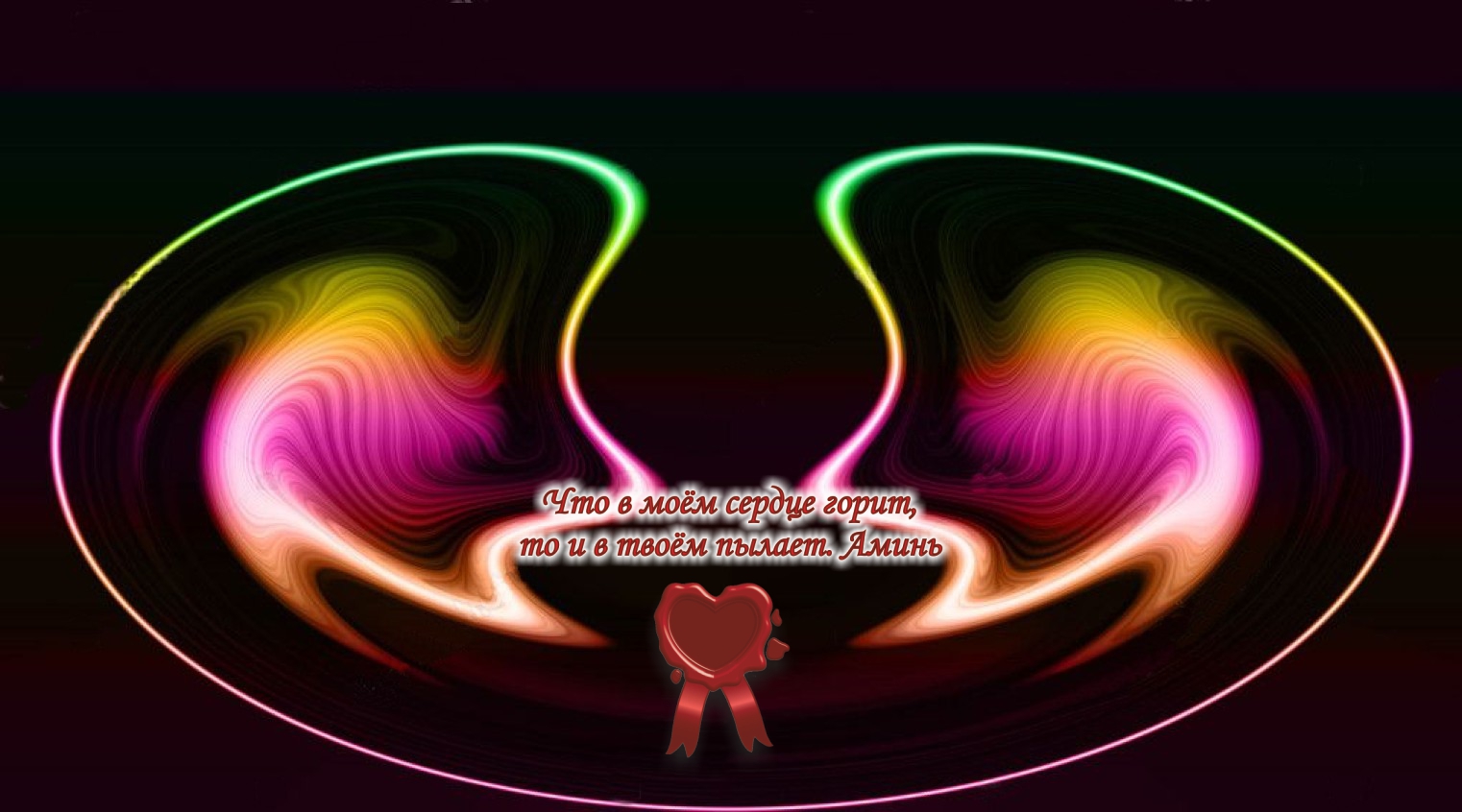 Смысл жизни &mdash; в поиске второй половинки