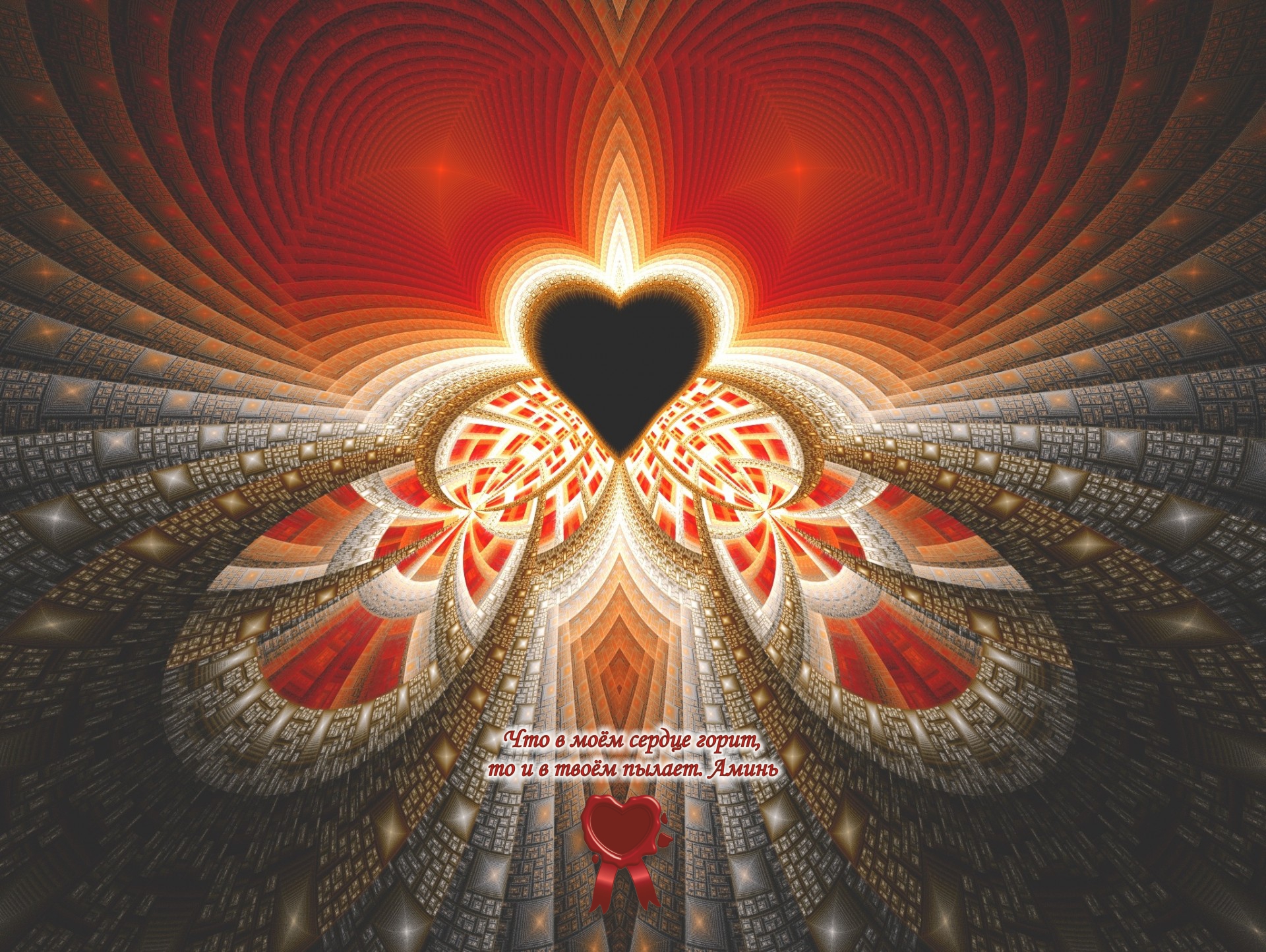 От сердца к сердцу есть некая невидимая дорога.