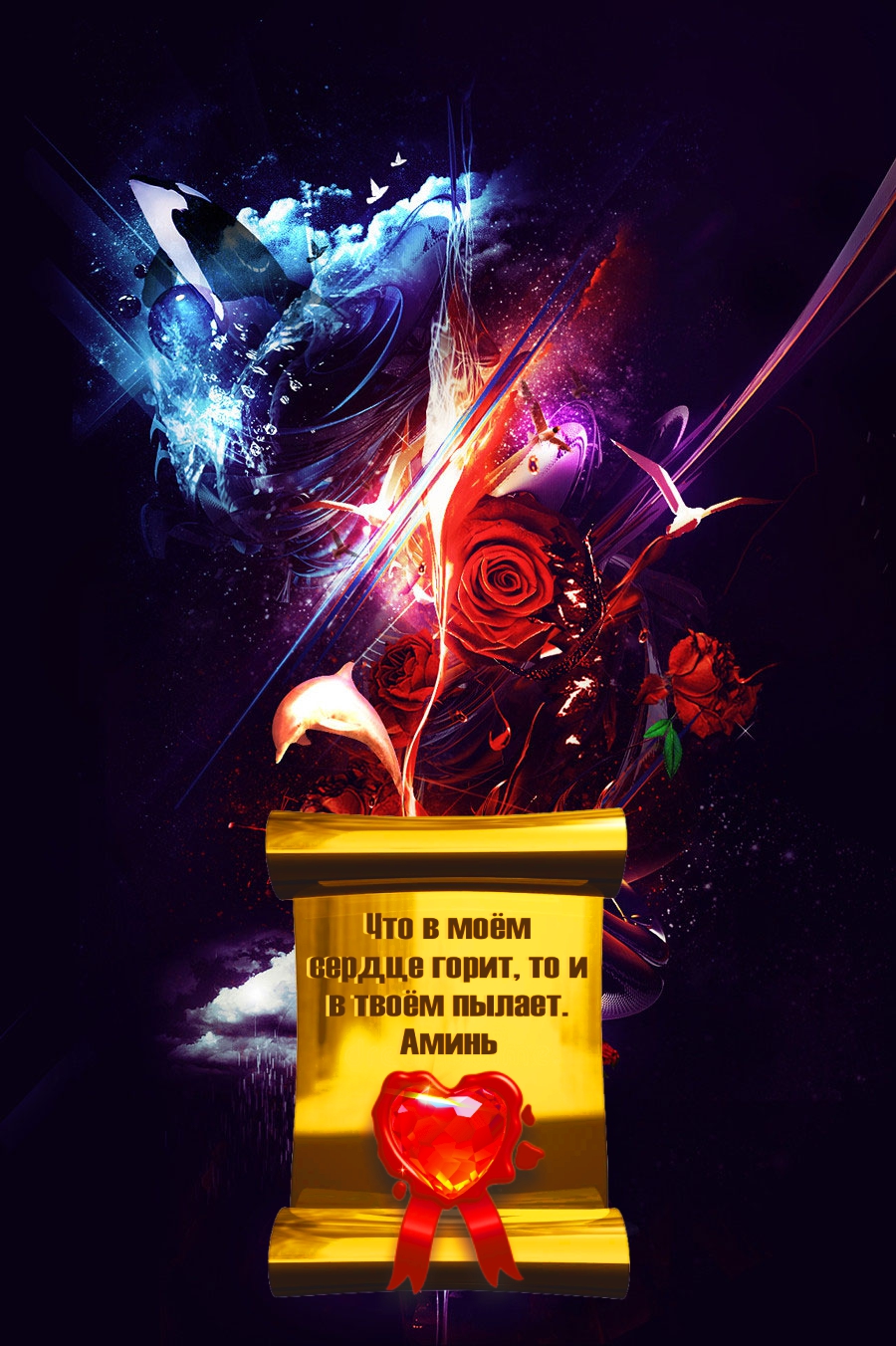 Одевай душу в ЛЮБОВЬ &mdash; это её лучшая Защита.