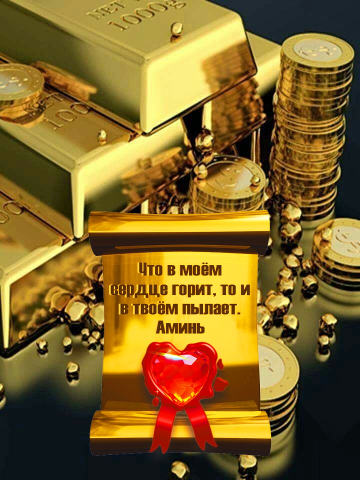 Деньги &mdash; хороший слуга, но плохой господин.