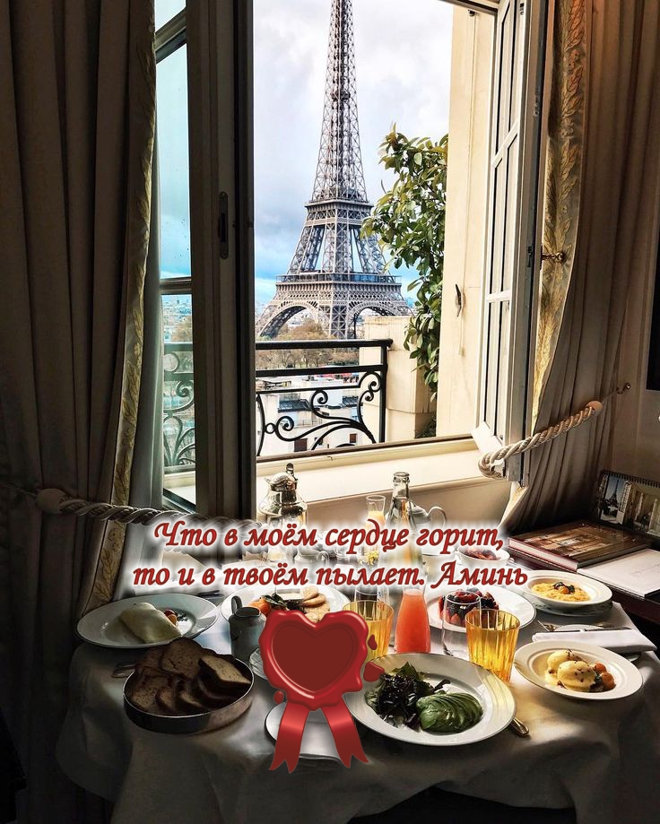 Завтрак в Париже