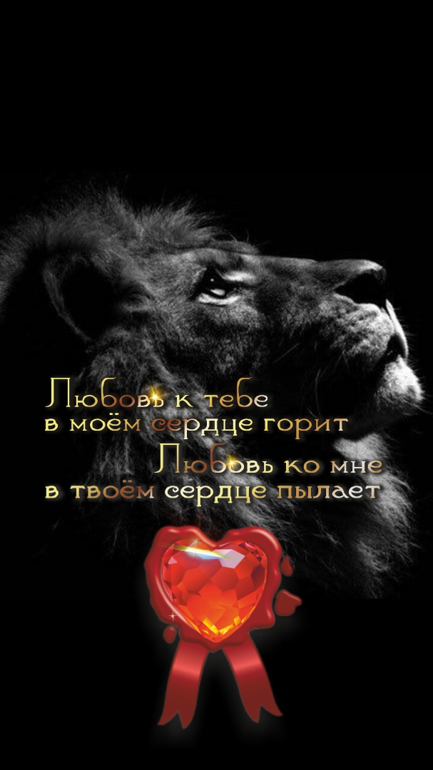 Льву помогает Бог