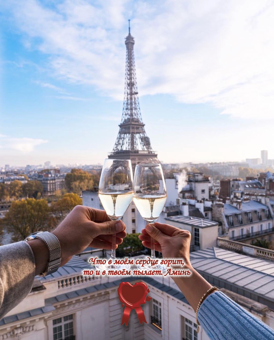 Пить шампанское в Париже можно с утра))