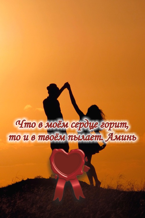 Любовь дарит мне силы
