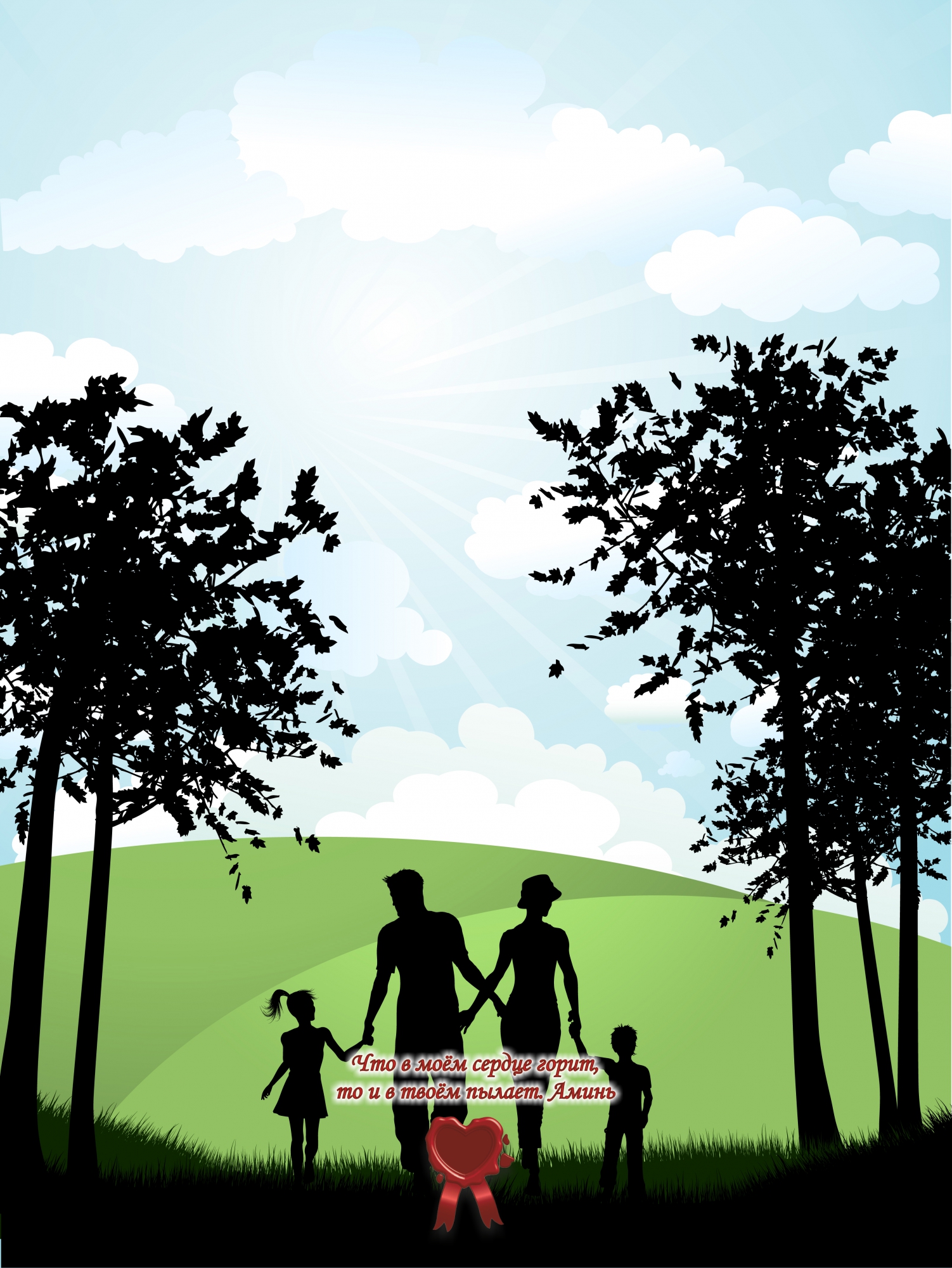 Крепкая, счастливая семья