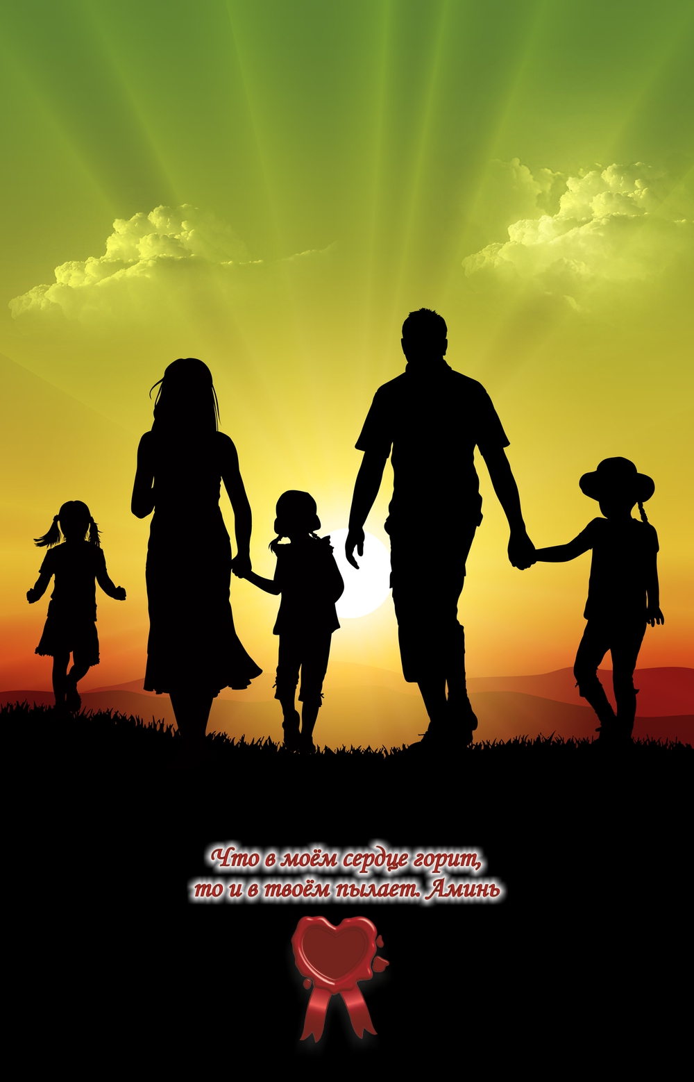 Счастливая и большая семья