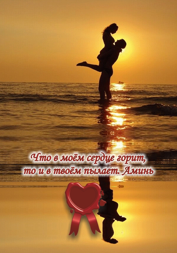 Красивая любовь