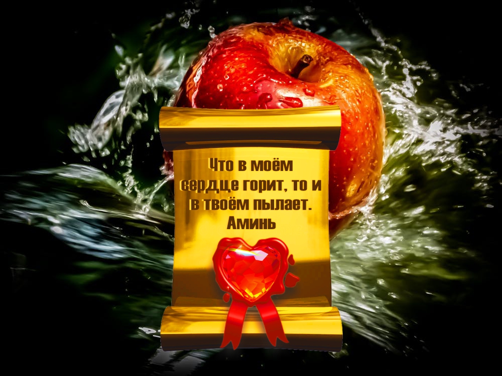 Хочешь быть красивым и здоровым &ndash; ешь яблоки.