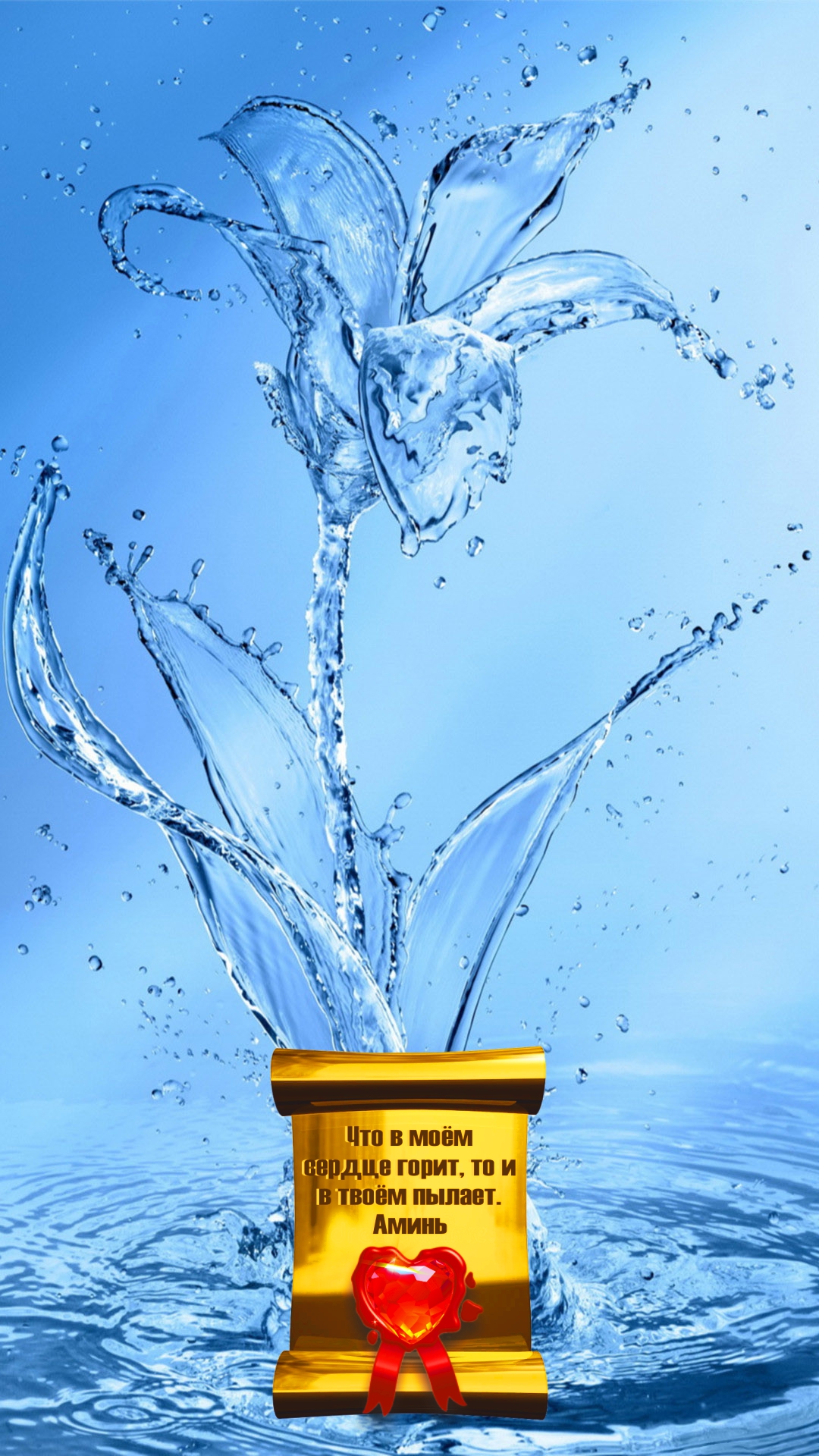 Если есть магия на этой планете, она содержится в воде.