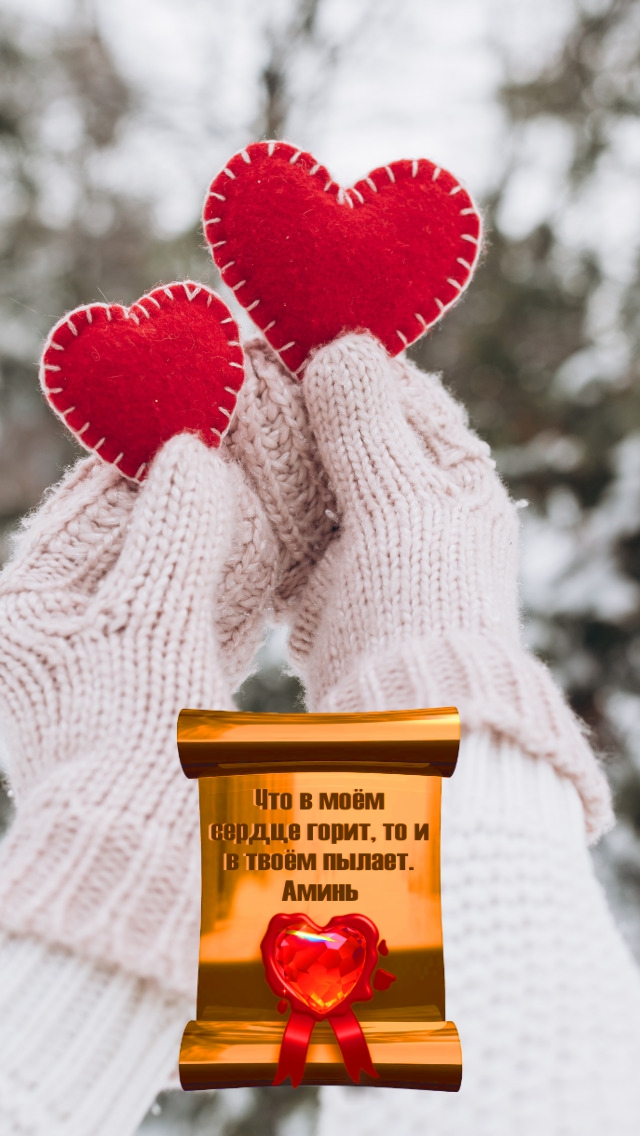 Зимнее счастье (для смартфона)