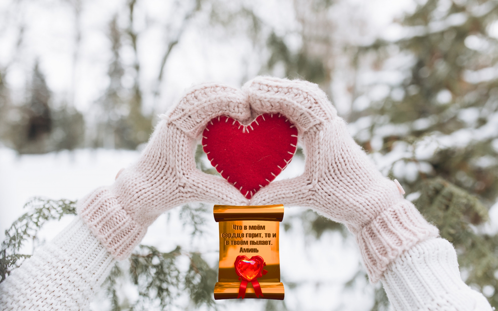 Зимнее счастье (для ПК)