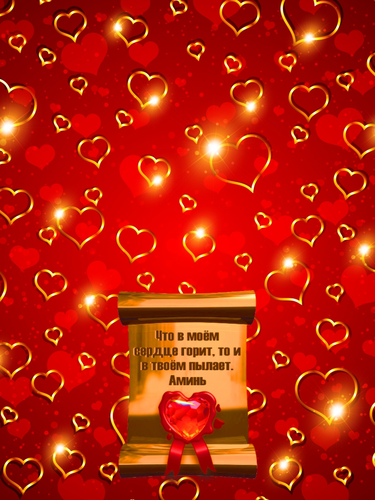 Любовь, Любовь и еще раз Любовь!