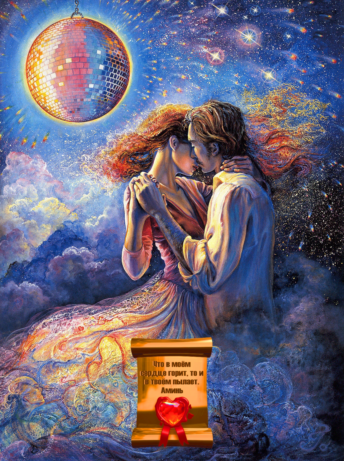 Танец любви