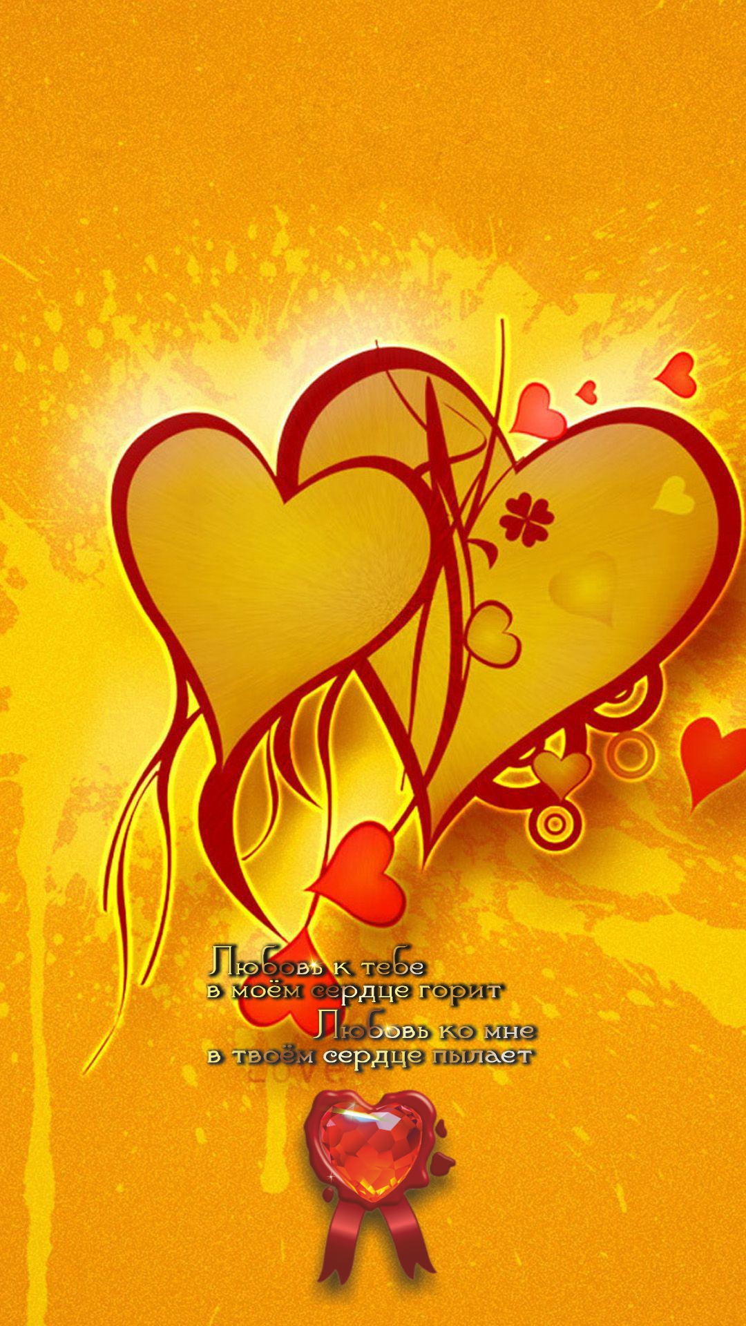 Тепло любви