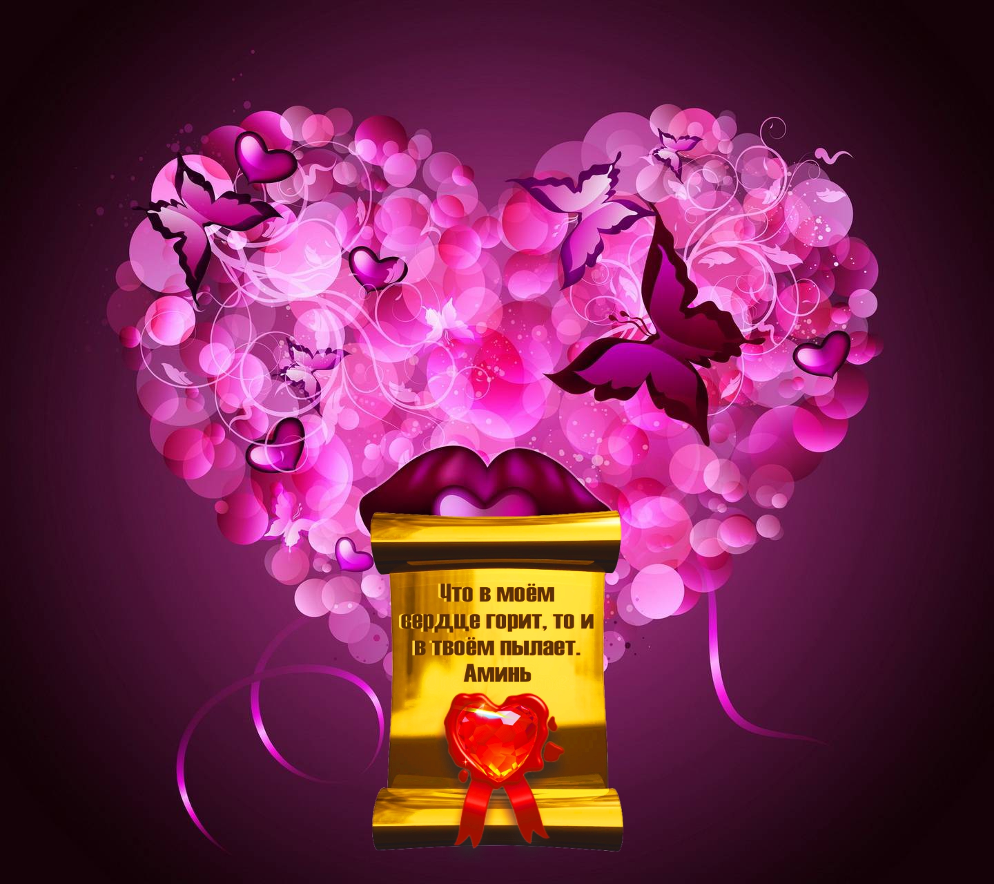 Любящее сердце &mdash; верный вам попутчик.