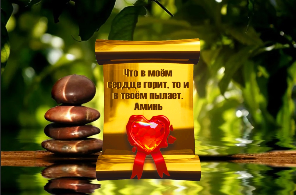 Хочешь уравновеситься &mdash; люби.