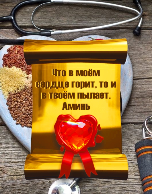 Не позволяй своему желудку управлять твоим разумом.