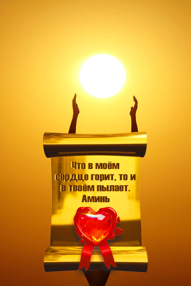 Увидевший прекрасное &mdash; соучастник его создания.