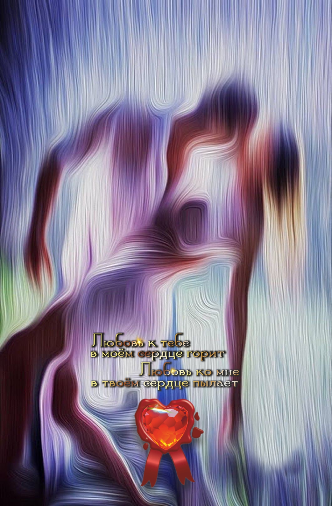 Танец &ndash; это близость, а близость &ndash; это любовь.