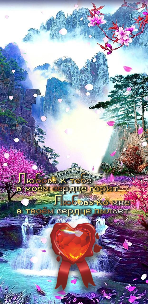 Мост к счастью!