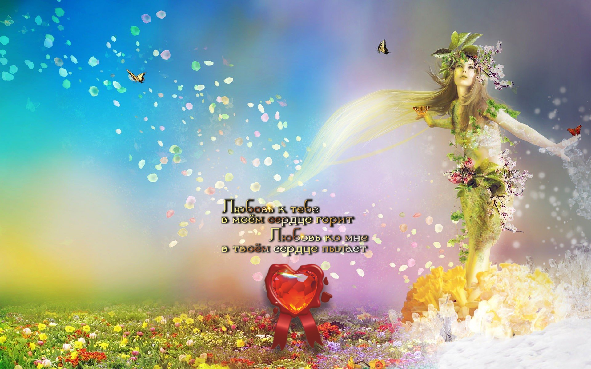 Фея радости