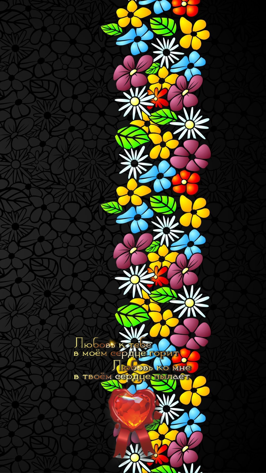 Пока мы вместе, для нас нет ничего невозможного.