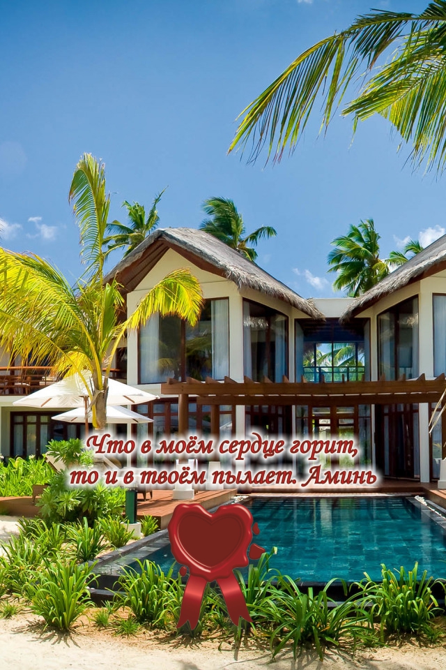 Отдых в трапическом раю