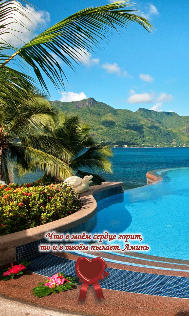 Красивый отдых