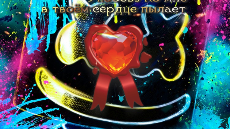 Любить &ndash; значит перестать сравнивать.