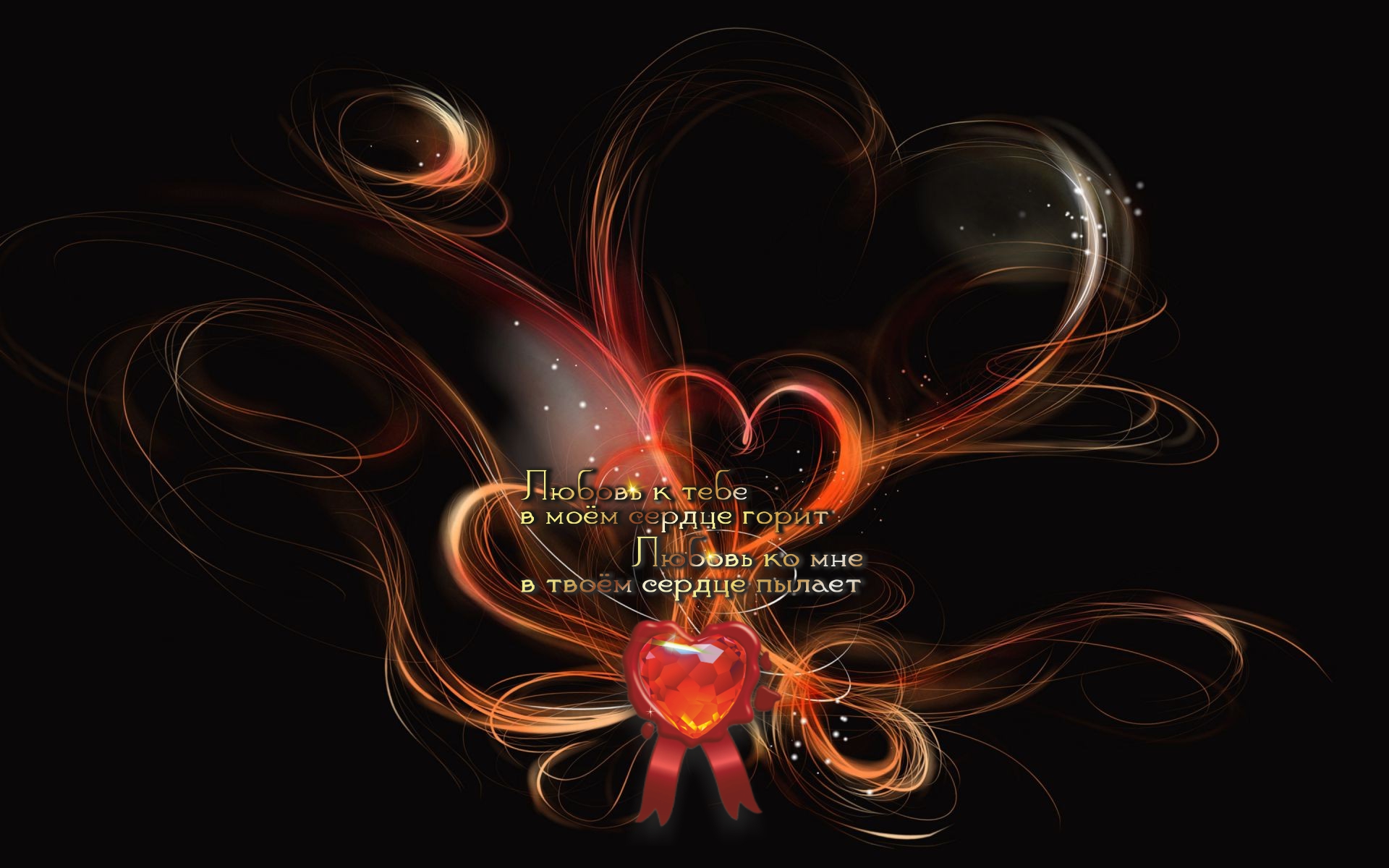 Любовь &mdash; это труд сердца.