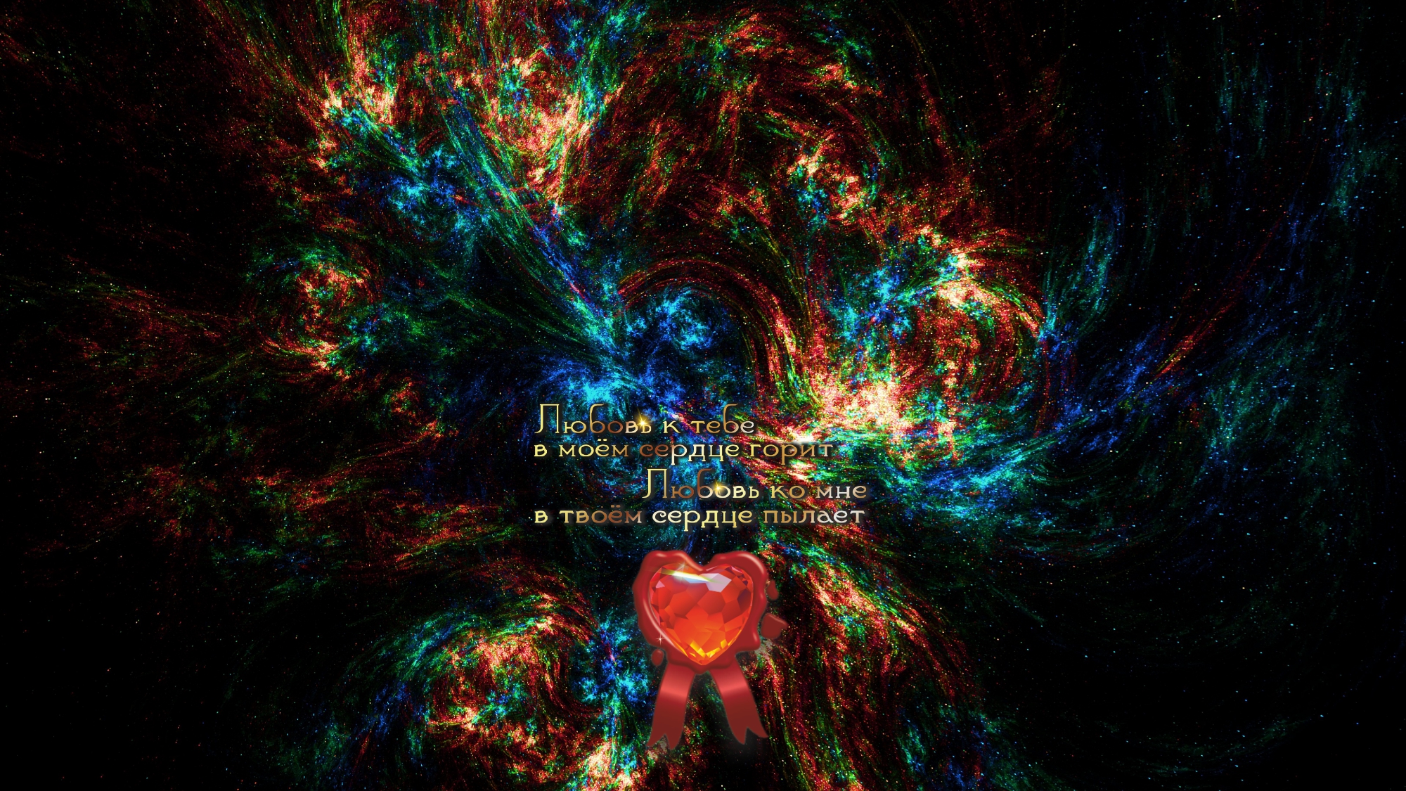 Любовь соединяет в себе все добрые качества человека.