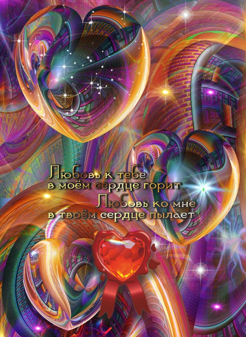 Любовь &mdash; это счастье, которое дарят друг другу.