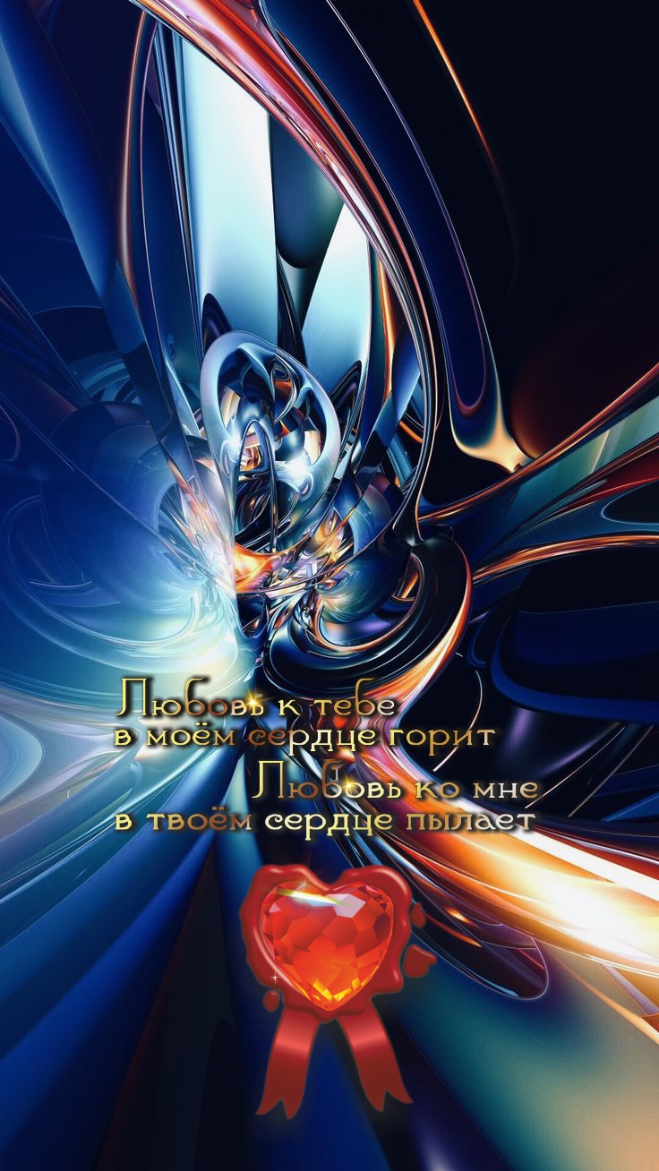 Любовь &ndash; это доверие.