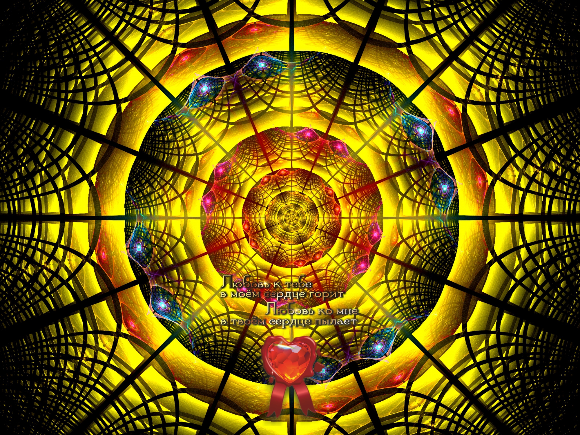 С любовью как с Богом: не верующий в нее не узнает ее.