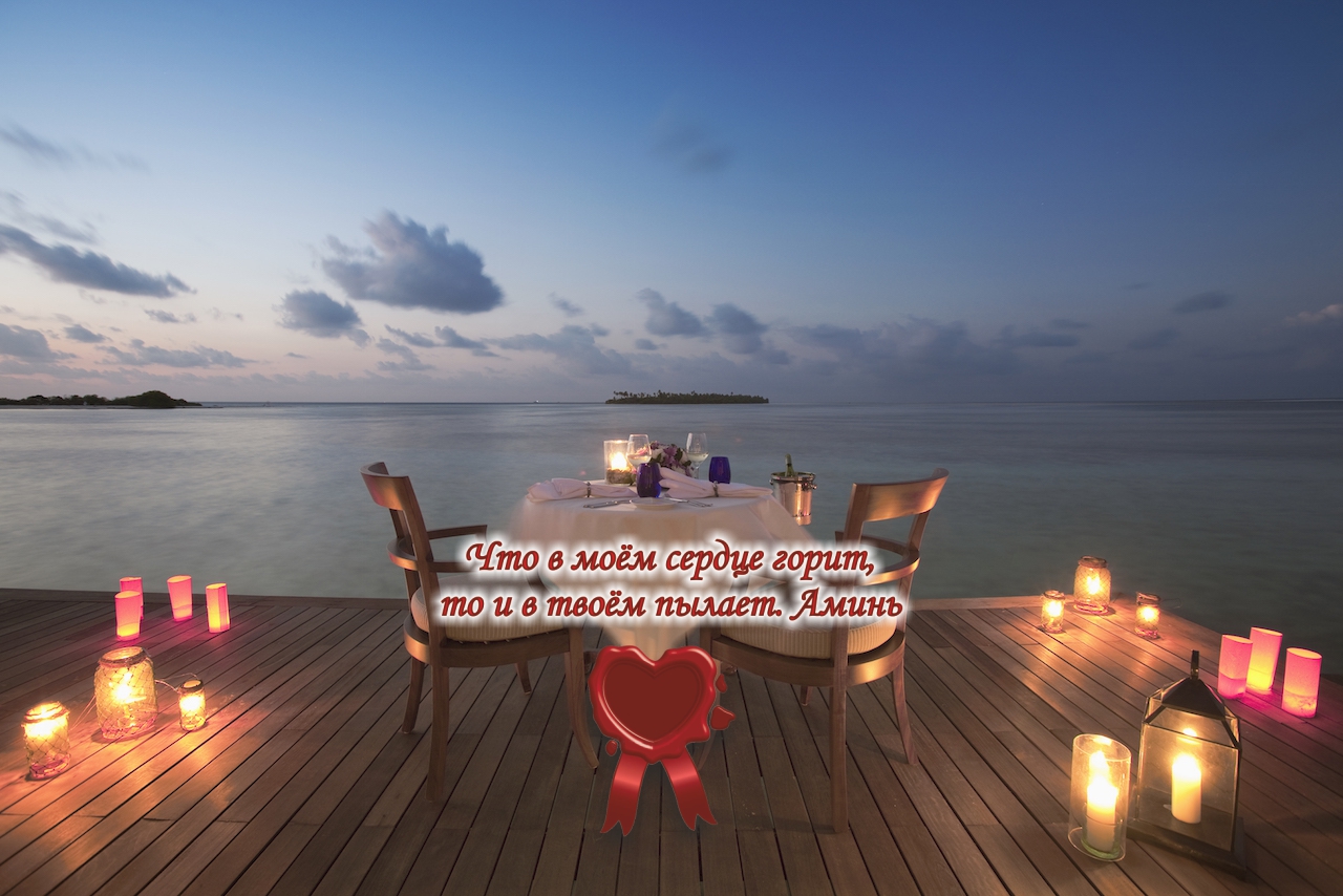 Романтический вечер