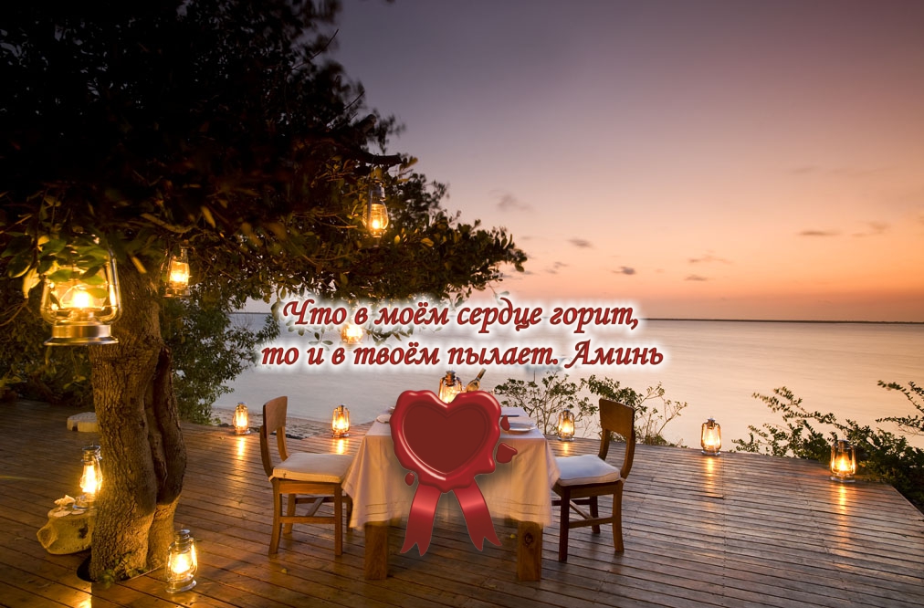 Вечер для двоих