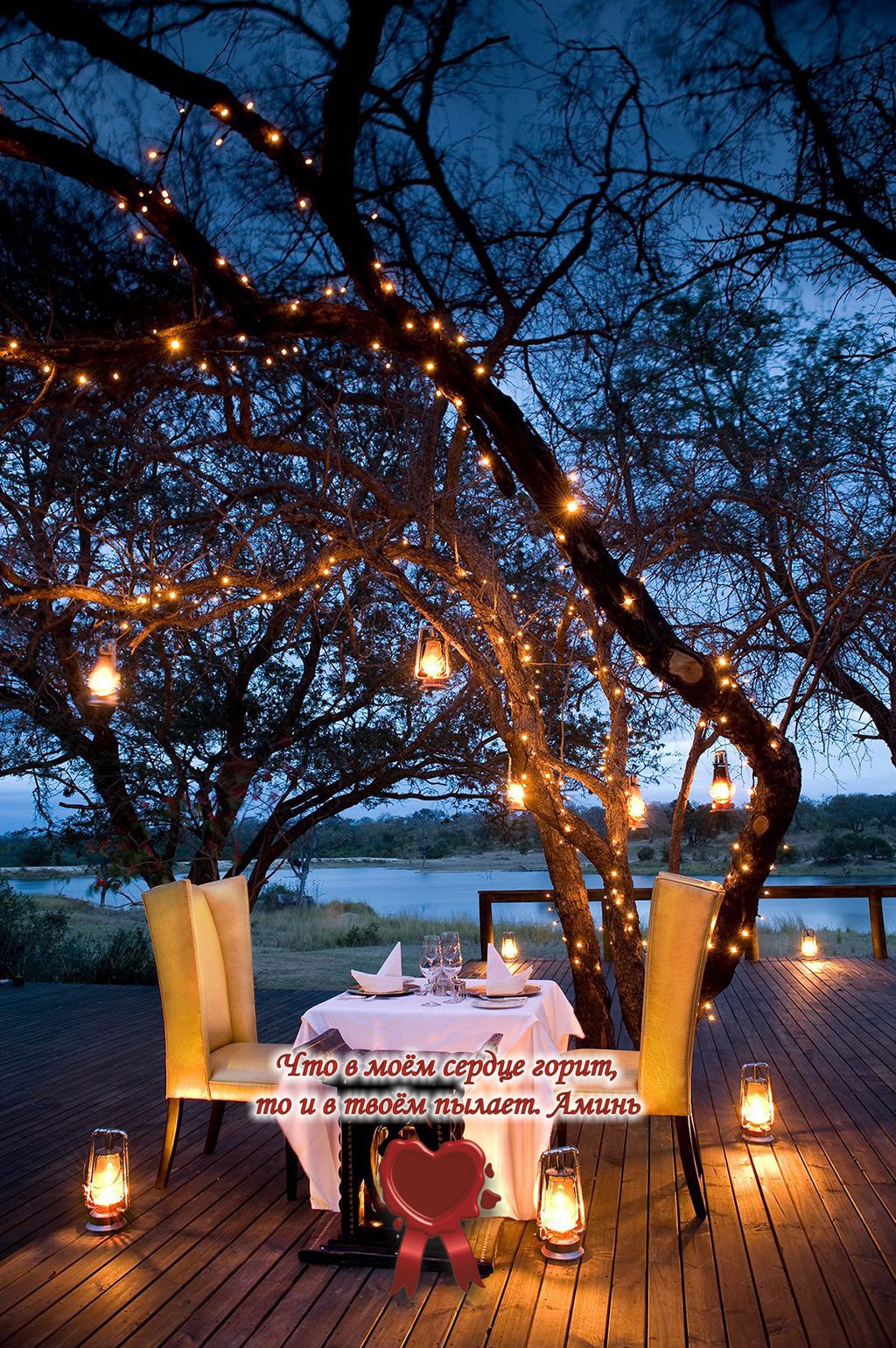 Романтический ужин в красивом месте