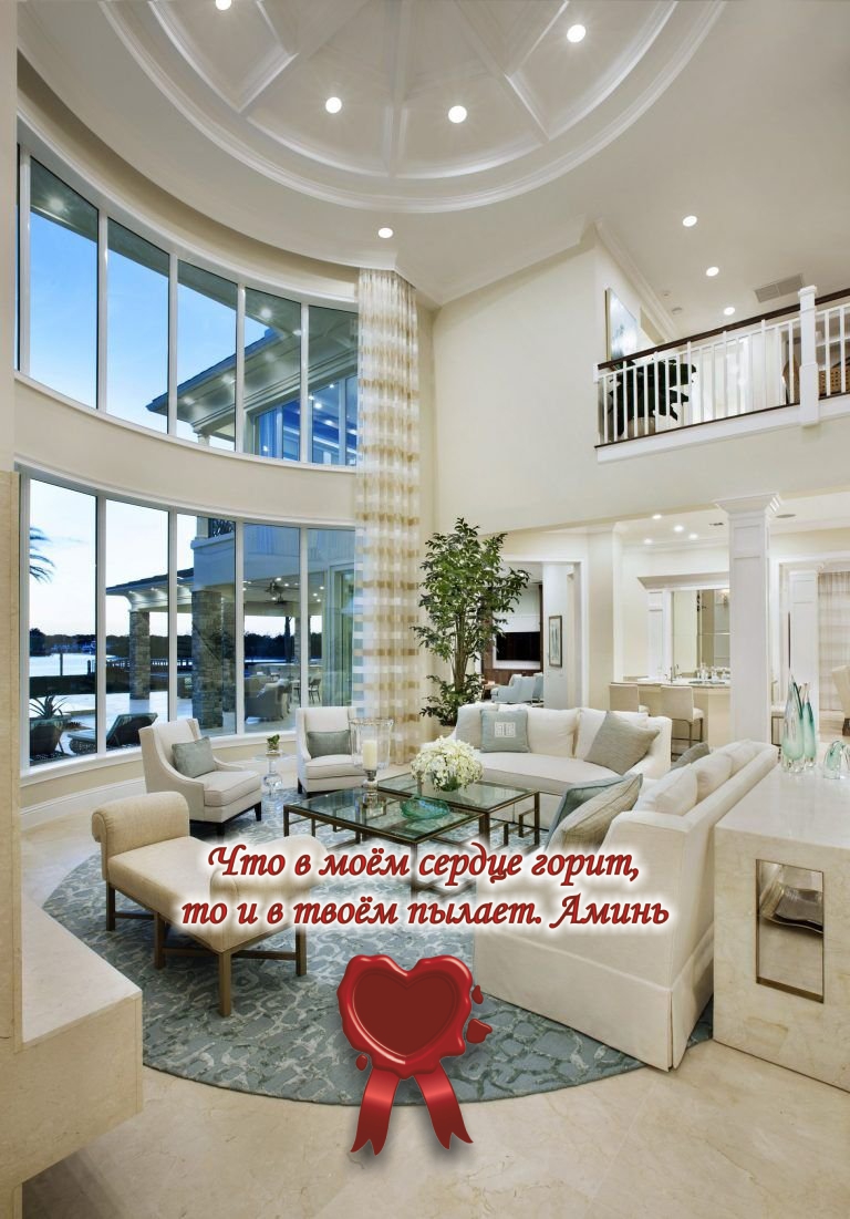 Мой роскошный дом