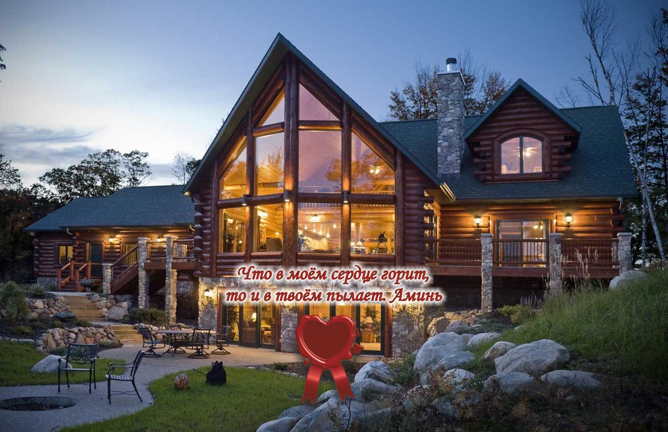 Дом достойный моей семьи