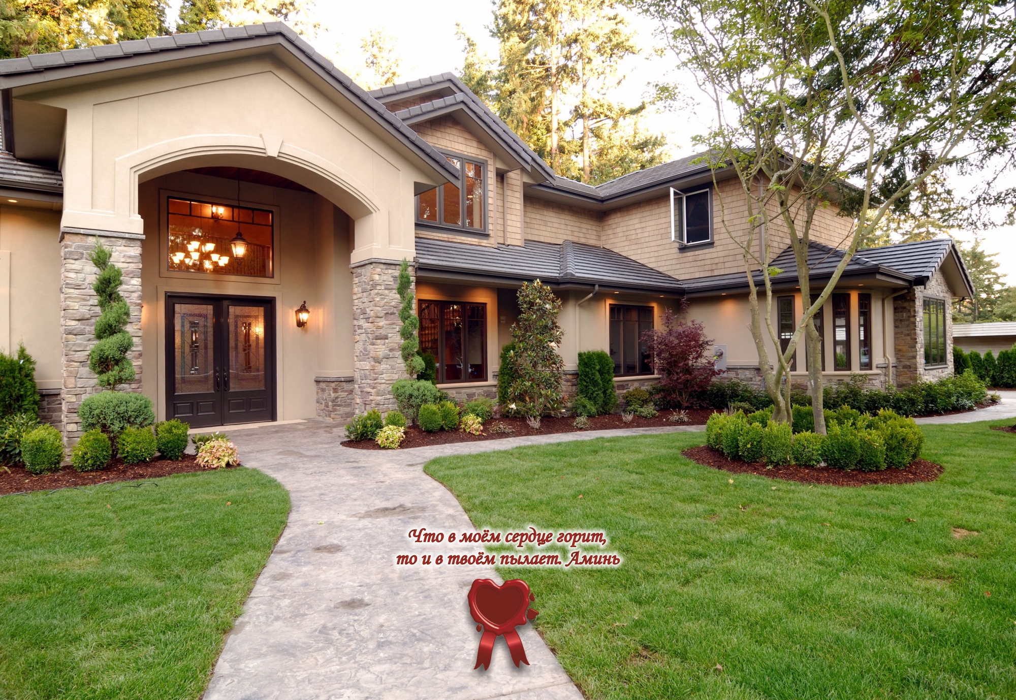 Мой роскошный дом