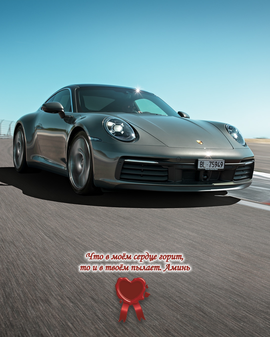 Мой серый Порше мечты